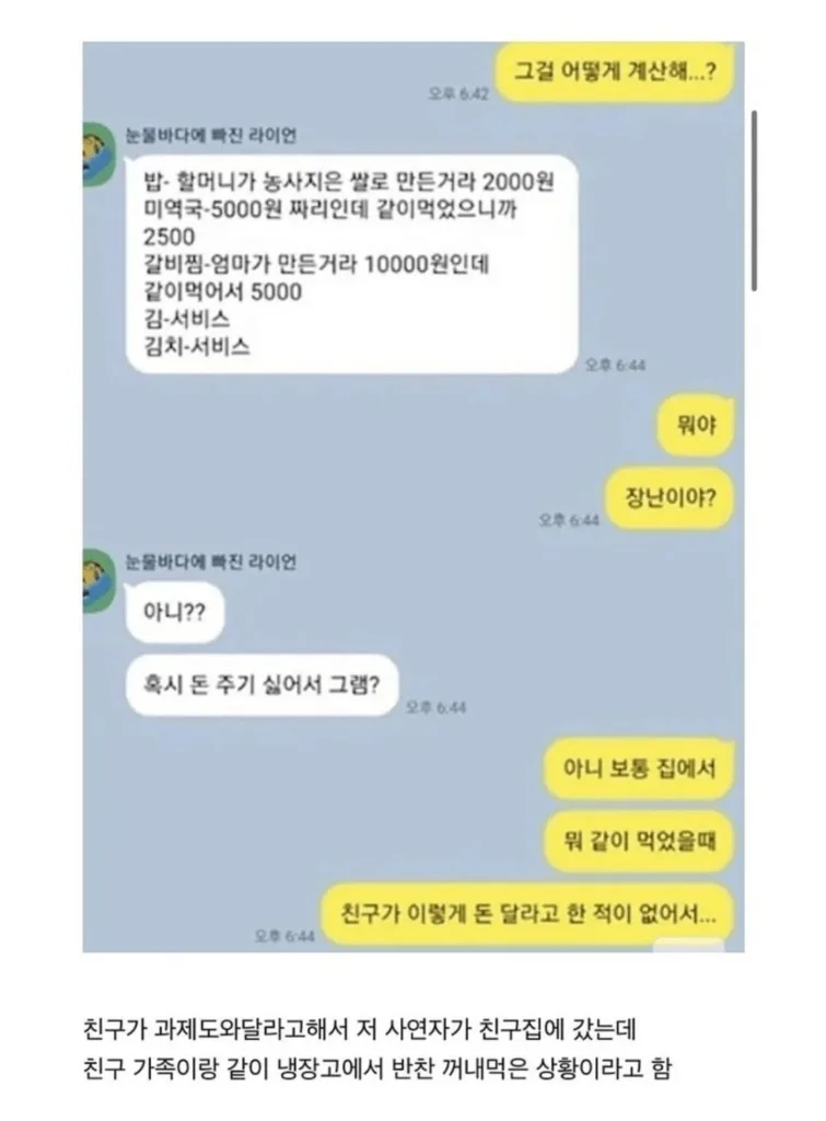 “같이 밥 먹었는데 돈 내라고?” — 집밥 더치페이 요구한 친구, 정상일까?