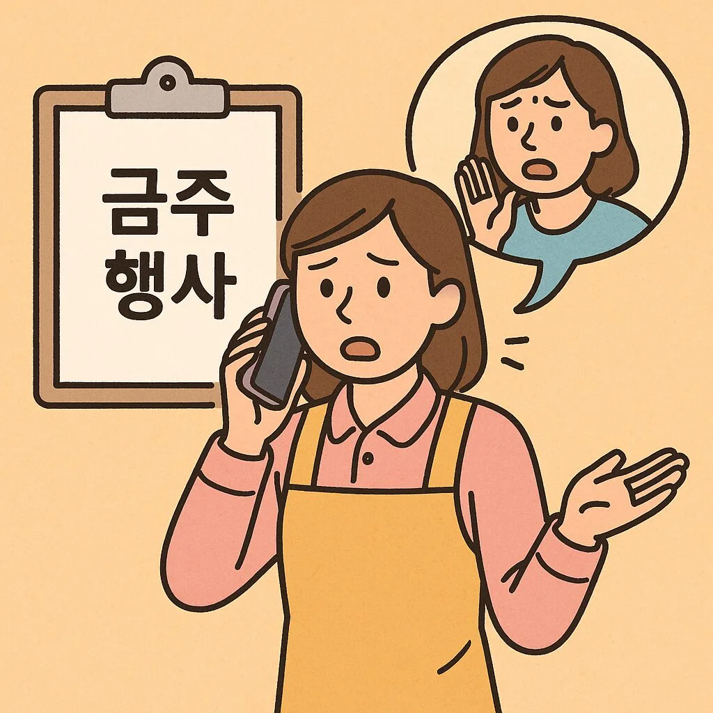 “금주 행사”가 술 금지? 뜻 몰라 항의한 학부모…어린이집 교사가 당황한 이유