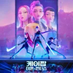 K팝 걸그룹이 악마 때려잡는다고? 넷플릭스 애니 ‘케이팝 데몬 헌터스’ 지금 난리난 이유