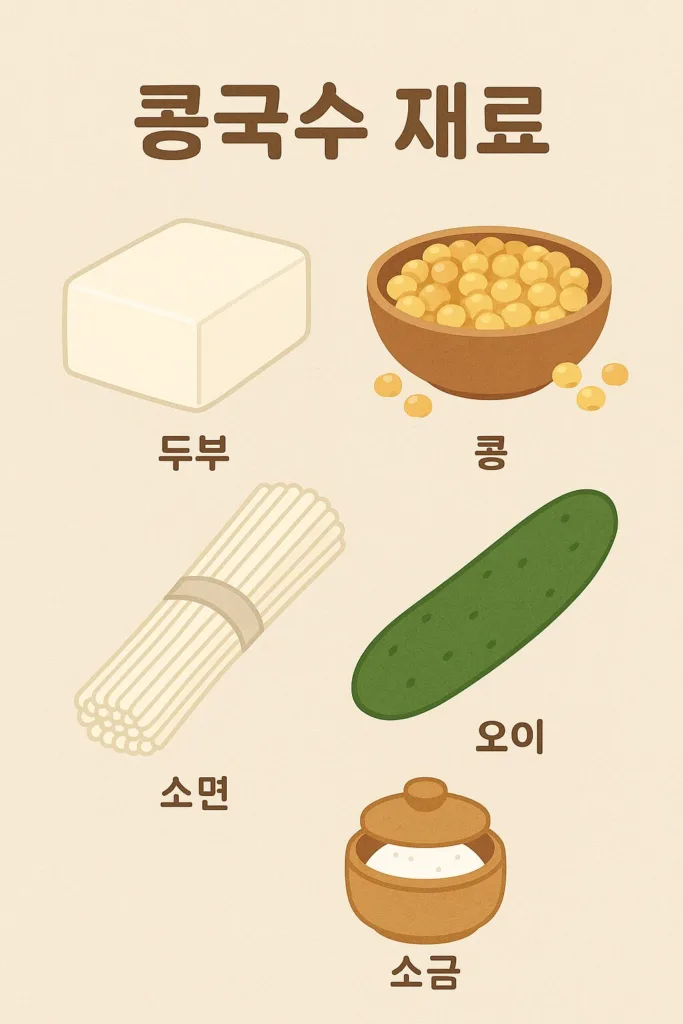 “여름이면 이 한 그릇… 콩국수, 건강·피로 회복에 진심입니다”