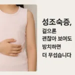 “아무 증상 없는데 성조숙증이라고요?”… 실제 사례 보니 충격