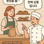 단골에게 쿠키 넣어준 직원… 사장의 반응은 뜻밖이었다