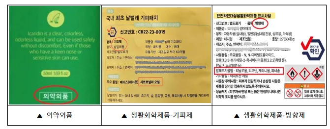 “모기기피제, 성분·표시 꼼꼼히 확인하세요”… 서울시, 시중 제품 52건 전수 분석 결과 1 “모기기피제, 성분·표시 꼼꼼히 확인하세요”… 서울시, 시중 제품 52건 전수 분석 결과