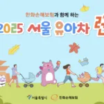 “유모차 끌고 광화문 질주”…서울 도심 7km 달리는 가족들, 왜?