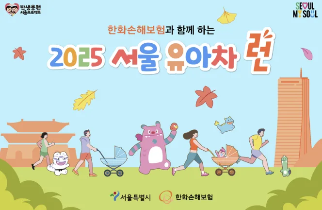 “유모차 끌고 광화문 질주”…서울 도심 7km 달리는 가족들, 왜?