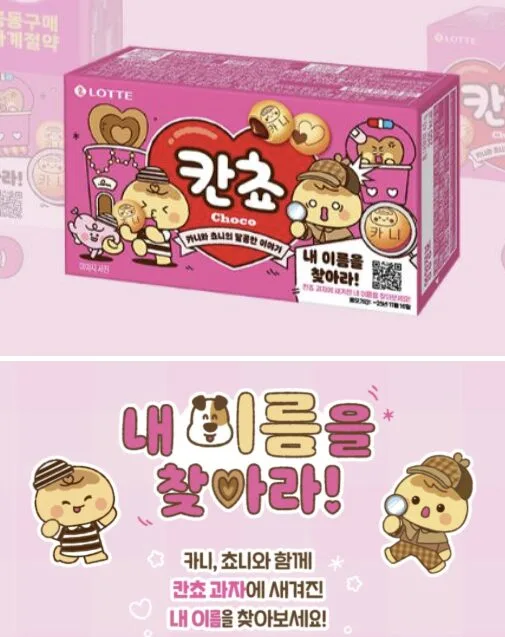 500개 이름 새긴 ‘칸쵸’…네 이름도 있다? 지금 당장 확인해봐