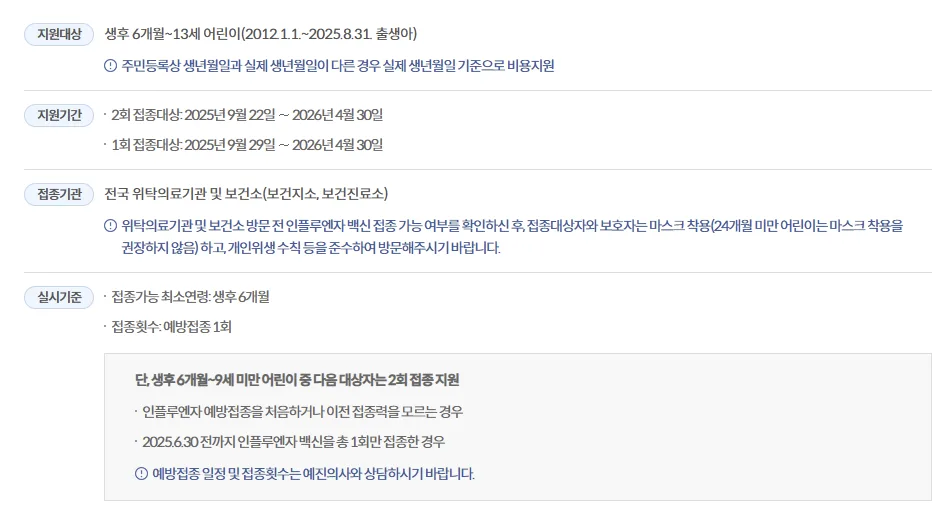 “가을 뒤로 찬바람, 무료 독감 놓치면 손해 본다” 2025년 무료 독감 예방접종 대상·일정 완전 정리 2 “가을 뒤로 찬바람, 무료 독감 놓치면 손해 본다” 2025년 무료 독감 예방접종 대상·일정 완전 정리