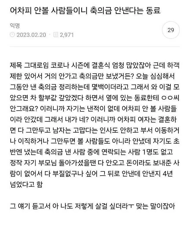“축의금, 결국 다 허공으로 사라진다?”…한 직장인 글이 던진 씁쓸한 현실 인식