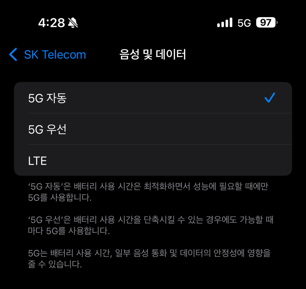 아이폰 5G 자동과 5G 우선, 배터리 사용량은 어떻게 달라질까
