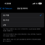 아이폰 5G 자동과 5G 우선, 배터리 사용량은 어떻게 달라질까